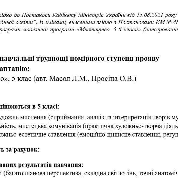 Робоча програма Мистецтво 5 клас - зображення Skoln