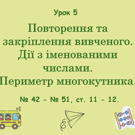 Презентація Математика 4 клас - зображення Skoln