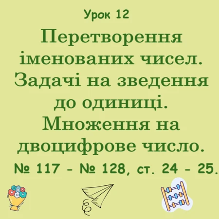 Презентація Математика 4 клас - зображення Skoln