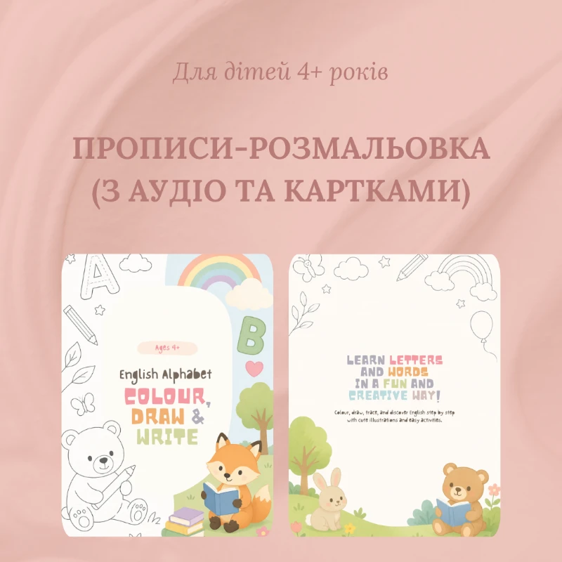 Методичні матеріали Англійська Мова 1 клас, Дошкілля - зображення Skoln