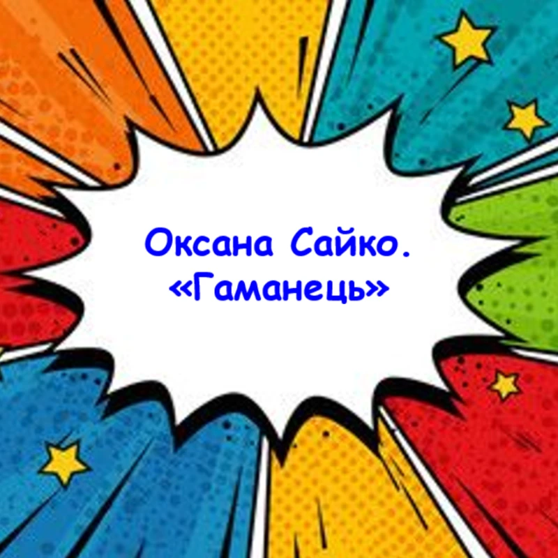 Презентація Інтегрований курс літератур (української та зарубіжної) 5 клас - зображення Skoln