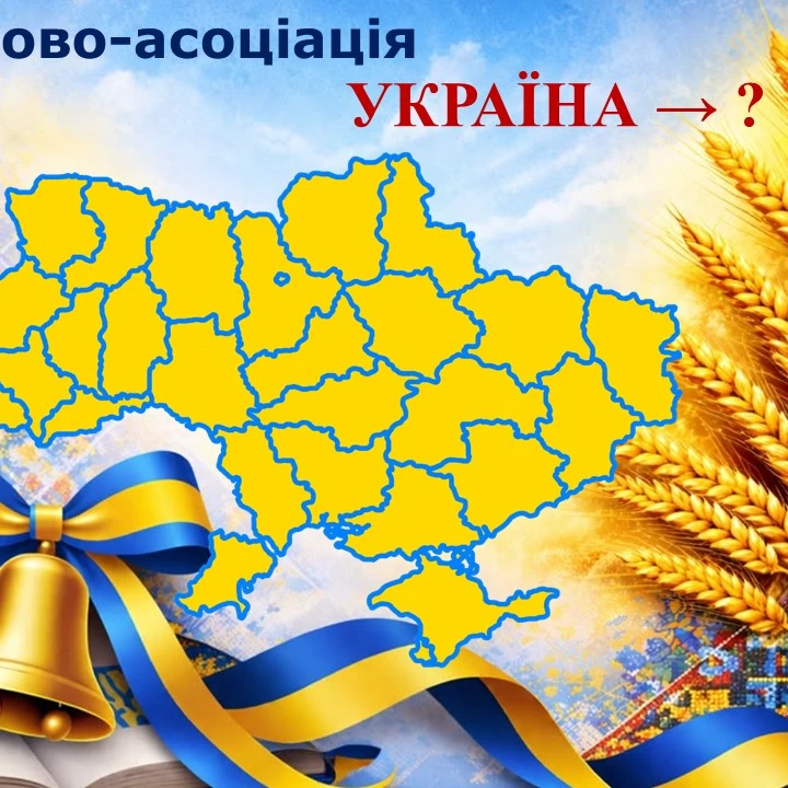 Презентація Виховна робота 1 клас, 2 клас, 3 клас, 4 клас, 5 клас, 6 клас, 7 клас, Молодші класи - зображення Skoln