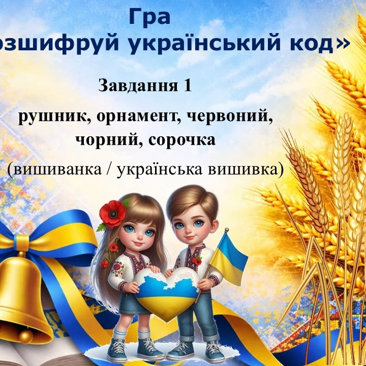 Презентація Виховна робота 1 клас, 2 клас, 3 клас, 4 клас, 5 клас, 6 клас, 7 клас, Молодші класи - зображення Skoln