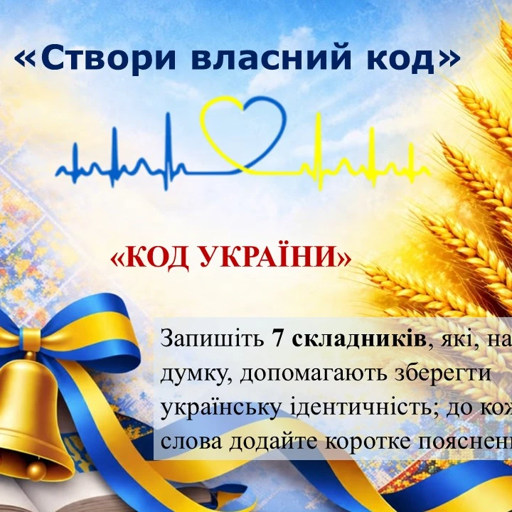 Презентація Виховна робота 1 клас, 2 клас, 3 клас, 4 клас, 5 клас, 6 клас, 7 клас, Молодші класи - зображення Skoln