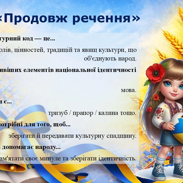 Презентація Виховна робота 1 клас, 2 клас, 3 клас, 4 клас, 5 клас, 6 клас, 7 клас, Молодші класи - зображення Skoln