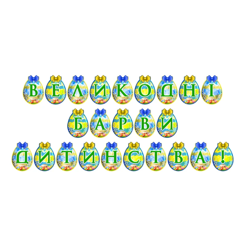 Ілюстрації  Всі класи, Дошкілля - зображення Skoln