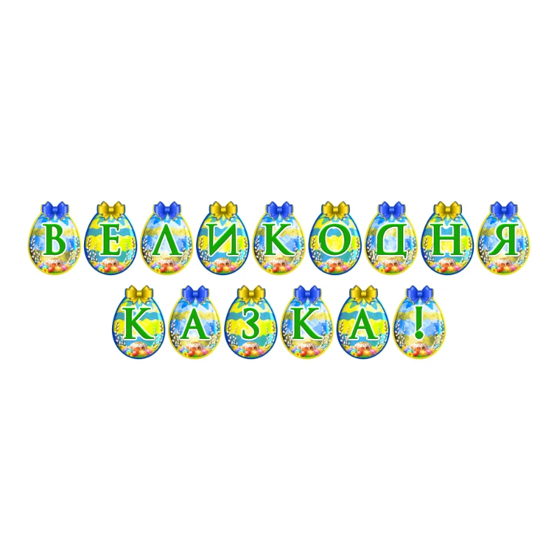 Ілюстрації  Всі класи, Дошкілля - зображення Skoln