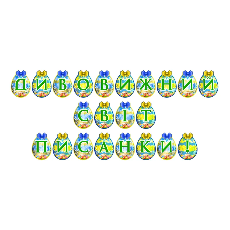 Ілюстрації  Всі класи, Дошкілля - зображення Skoln