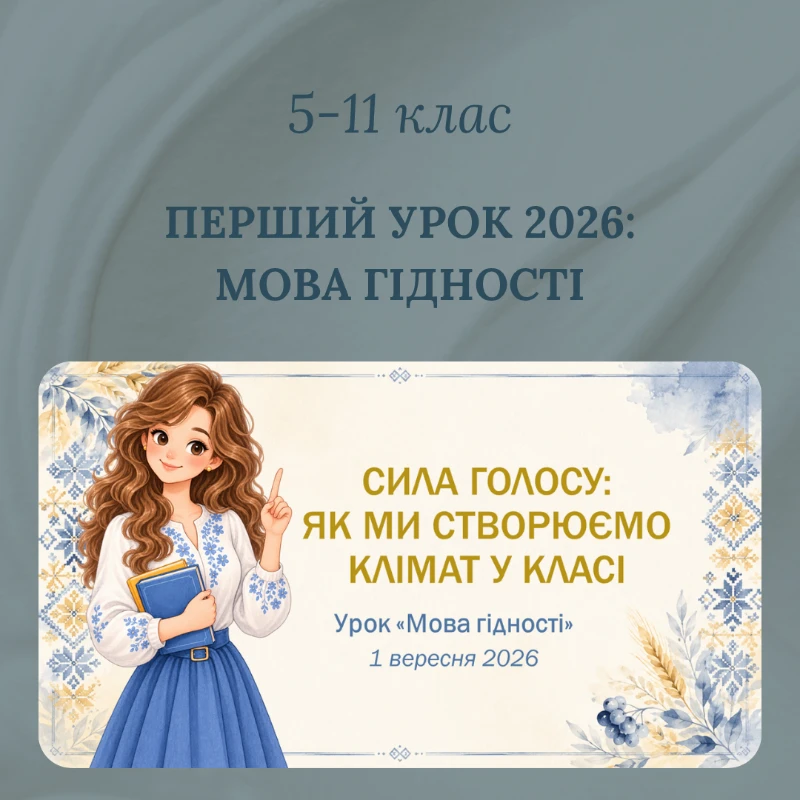 Презентація Виховна робота 5 клас, 6 клас, 7 клас, 8 клас, 9 клас, 10 клас, 11 клас, Всі класи, Старші класи - зображення Skoln