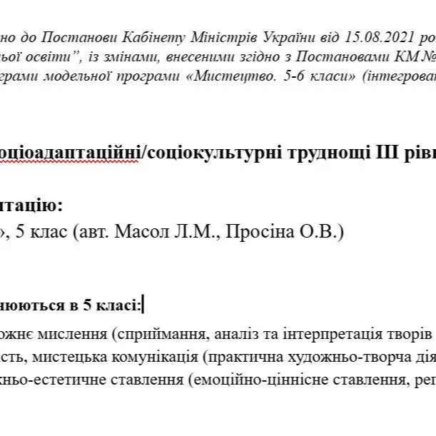 Робоча програма Мистецтво 5 клас - зображення Skoln