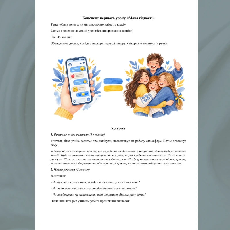 Конспект уроку Виховна робота 5 клас, 6 клас, 7 клас, 8 клас, 9 клас, 10 клас, 11 клас, Всі класи, Молодші класи, Старші класи - зображення Skoln