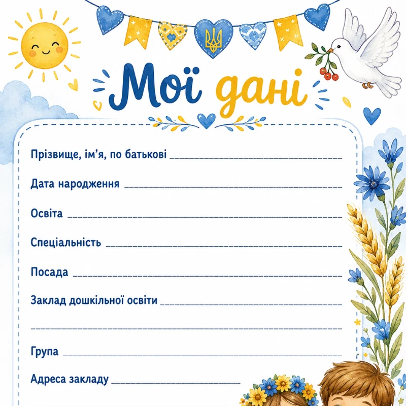Ілюстрації Виховна робота Дошкілля - зображення Skoln