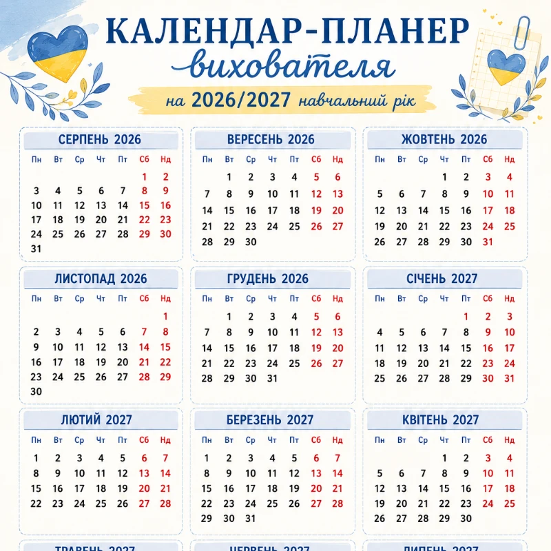 Ілюстрації Виховна робота Дошкілля - зображення Skoln