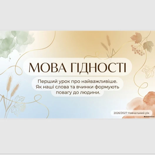 Розробка уроку Виховна робота 5 клас, 6 клас, 7 клас, 8 клас, 9 клас - зображення Skoln