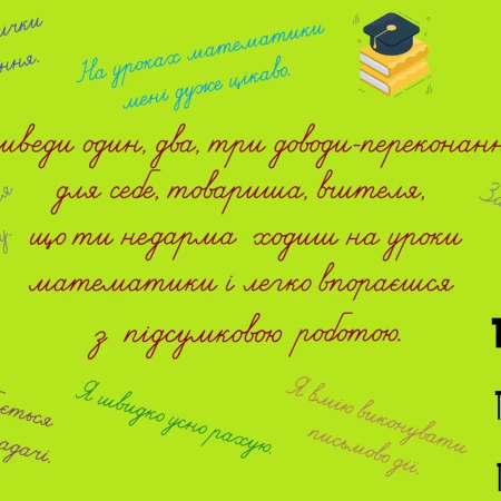 Презентація Математика 3 клас, 4 клас - зображення Skoln