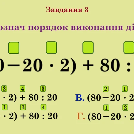 Презентація Математика 3 клас, 4 клас - зображення Skoln