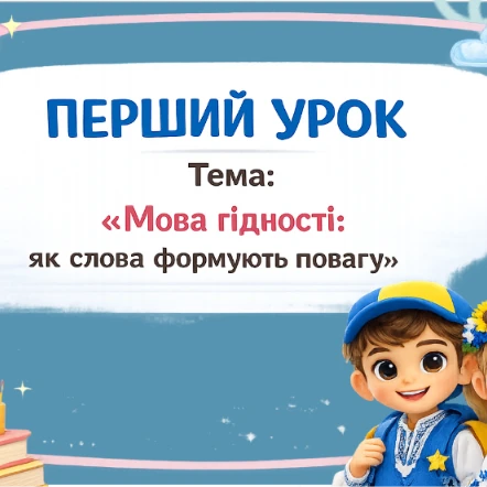 Розробка уроку Виховна робота 5 клас - зображення Skoln