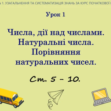 Презентація Математика 5 клас - зображення Skoln
