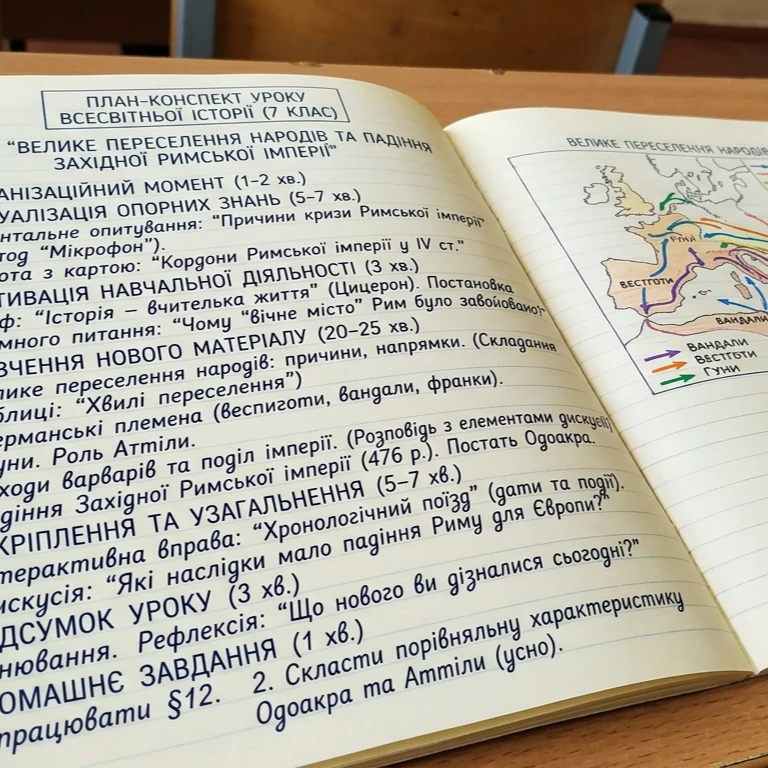Конспект уроку Всесвітня історія 7 клас - зображення Skoln