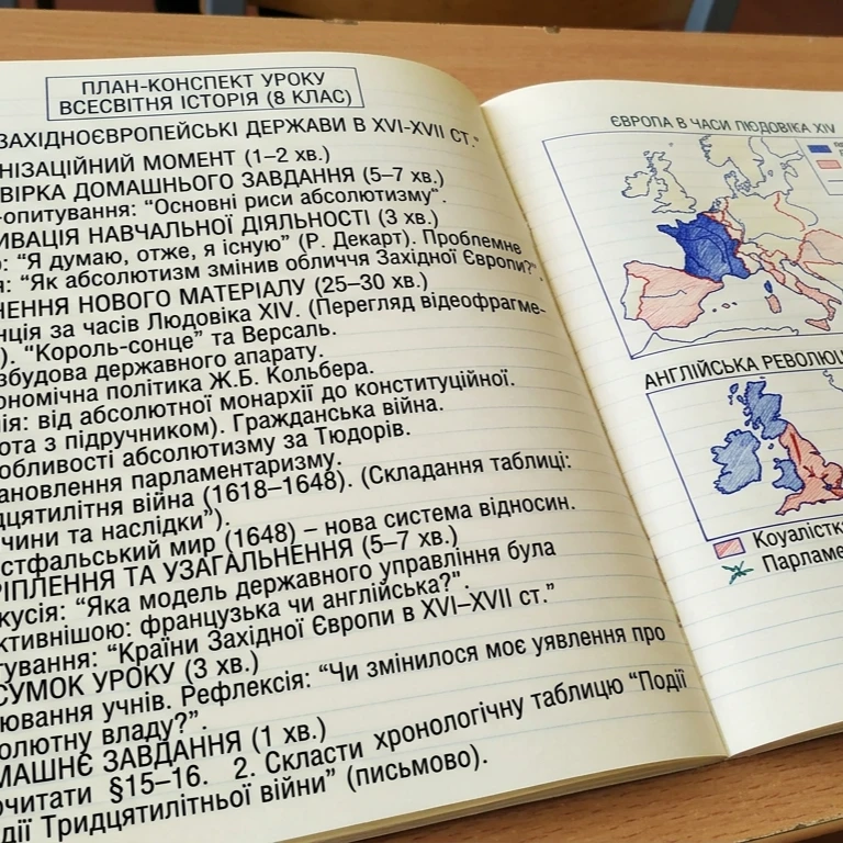 Конспект уроку Всесвітня історія 8 клас - зображення Skoln