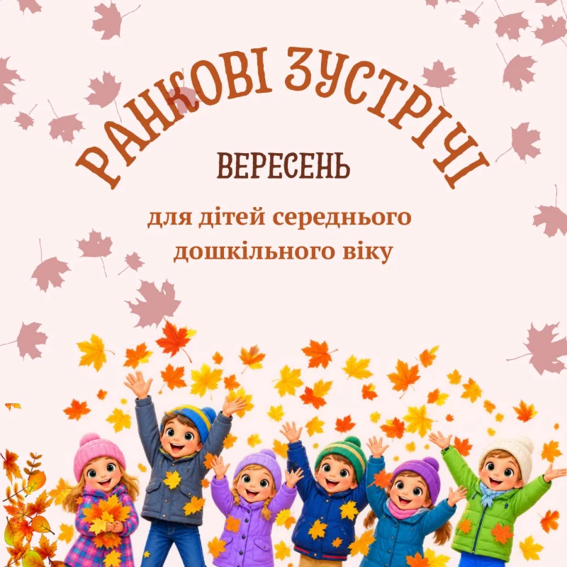 Методичні матеріали Виховна робота Дошкілля - зображення Skoln
