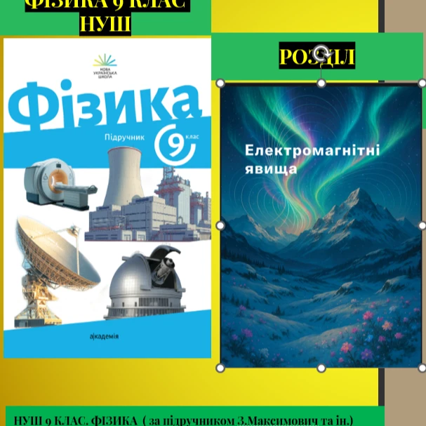 Конспект уроку Фізика 9 клас - зображення Skoln