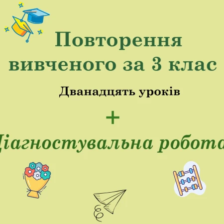 Комплект Математика 4 клас - зображення Skoln