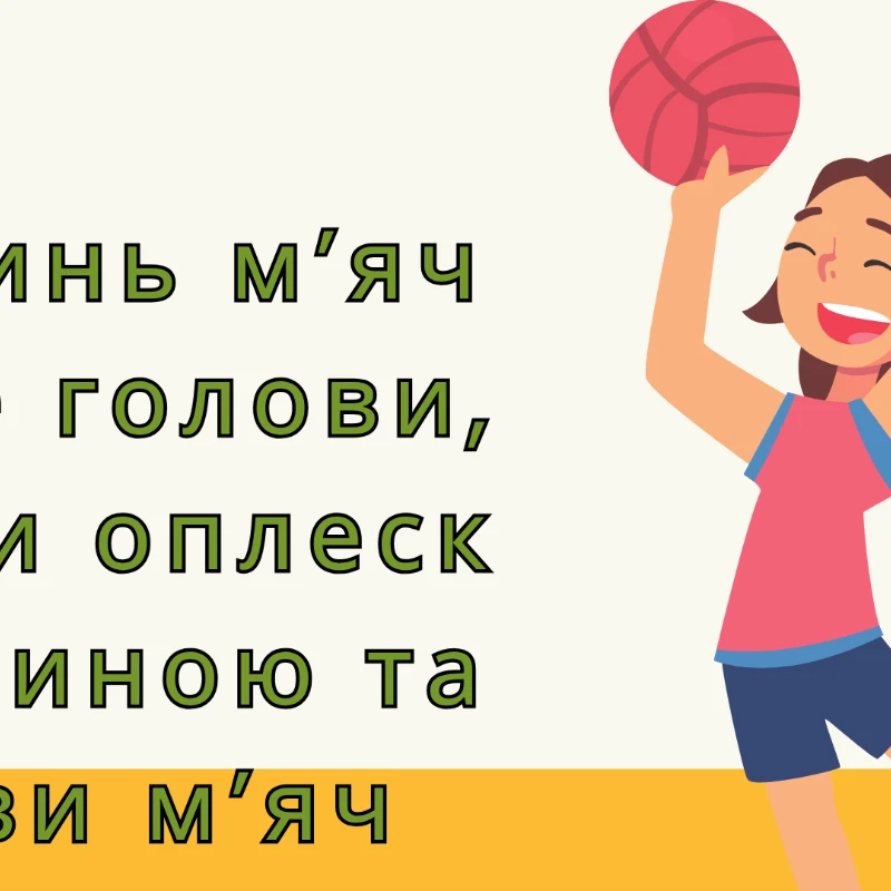 Матеріали до уроку Фізична культура 1 клас, 2 клас, 3 клас, 4 клас, 5 клас, 6 клас, Дошкілля - зображення Skoln