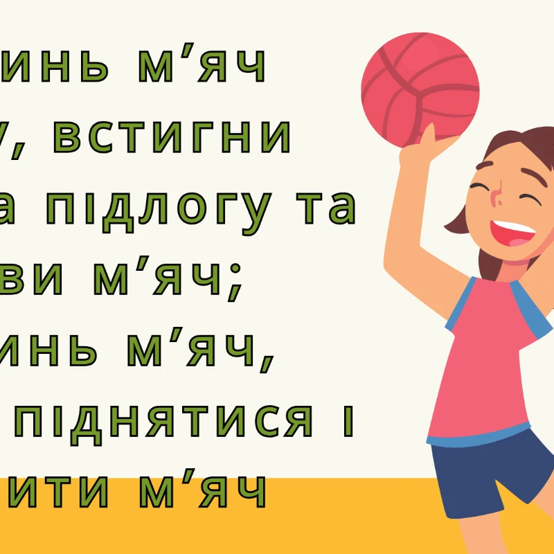 Матеріали до уроку Фізична культура 1 клас, 2 клас, 3 клас, 4 клас, 5 клас, 6 клас, Дошкілля - зображення Skoln