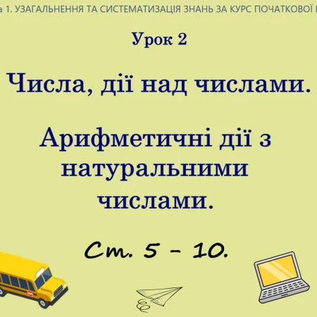 Презентація Математика 5 клас - зображення Skoln