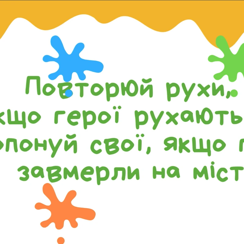 Матеріали до уроку Фізична культура 1 клас, 2 клас, 3 клас, 4 клас, 5 клас, Дошкілля - зображення Skoln