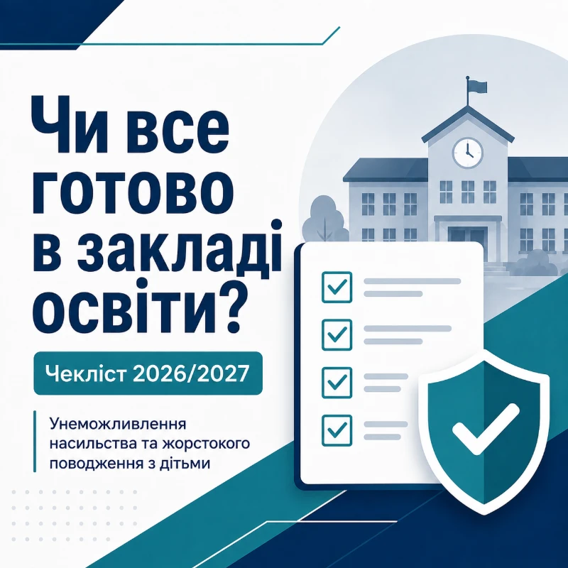 Чек-лист Виховна робота Всі класи - зображення Skoln