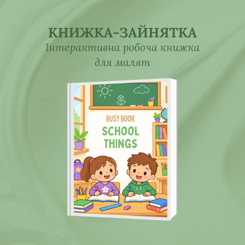 Робочий аркуш Англійська Мова 1 клас, 2 клас, Дошкілля, Молодші класи - зображення Skoln