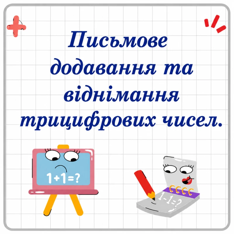 Комплект Математика 5 клас, Молодші класи - зображення Skoln