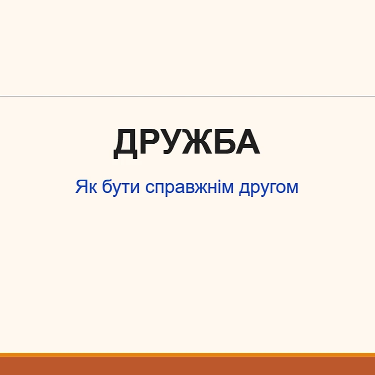 Презентація Виховна робота 1 клас, 2 клас, 3 клас, 4 клас, Дошкілля - зображення Skoln