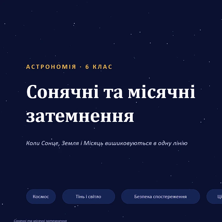 Презентація Пізнаємо природу 5 клас, 6 клас, 7 клас, 8 клас, 9 клас - зображення Skoln