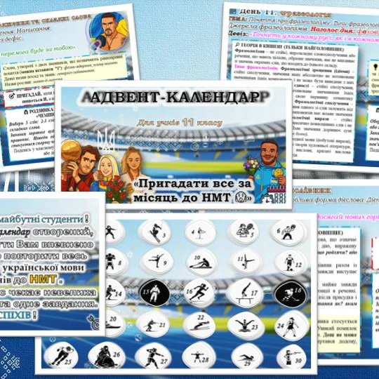 Методичні матеріали Українська мова 10 клас, 11 клас, Старші класи - зображення Skoln