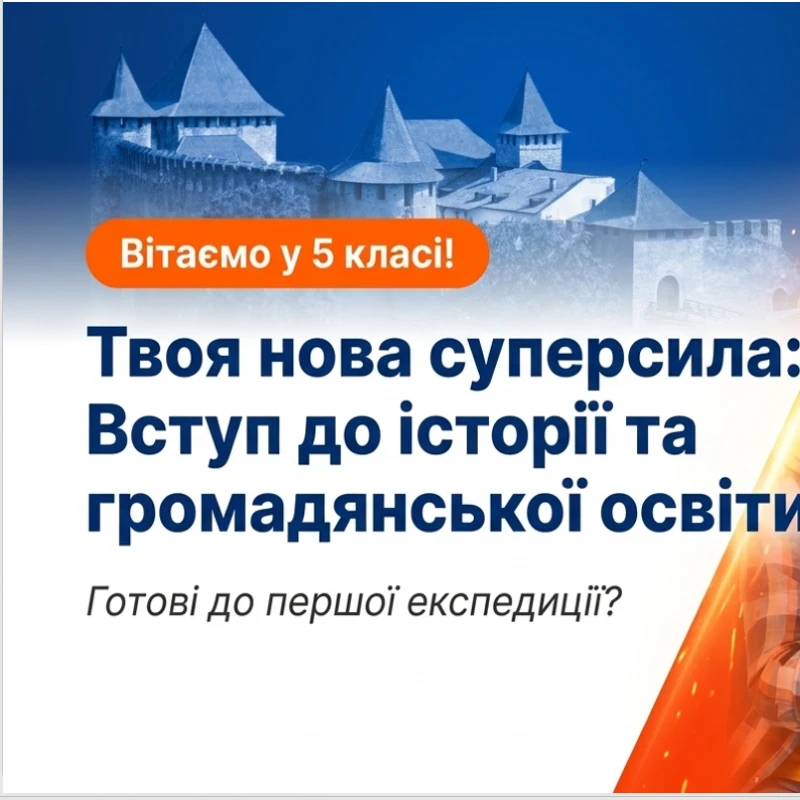 Презентація Всесвітня історія. Історія України (інтегрований курс) 5 клас - зображення Skoln