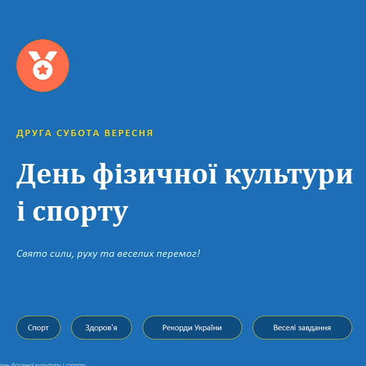 Презентація Фізична культура 1 клас, 2 клас, 3 клас, 4 клас, 5 клас - зображення Skoln