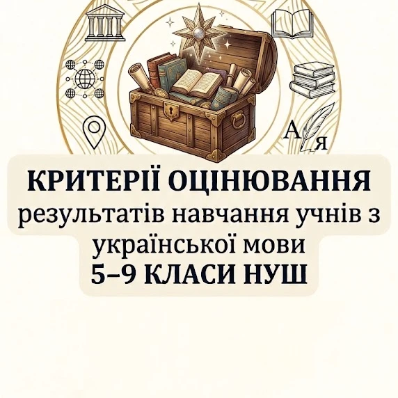 Методичні матеріали Українська мова 5 клас, 6 клас, 7 клас, 8 клас, 9 клас - зображення Skoln
