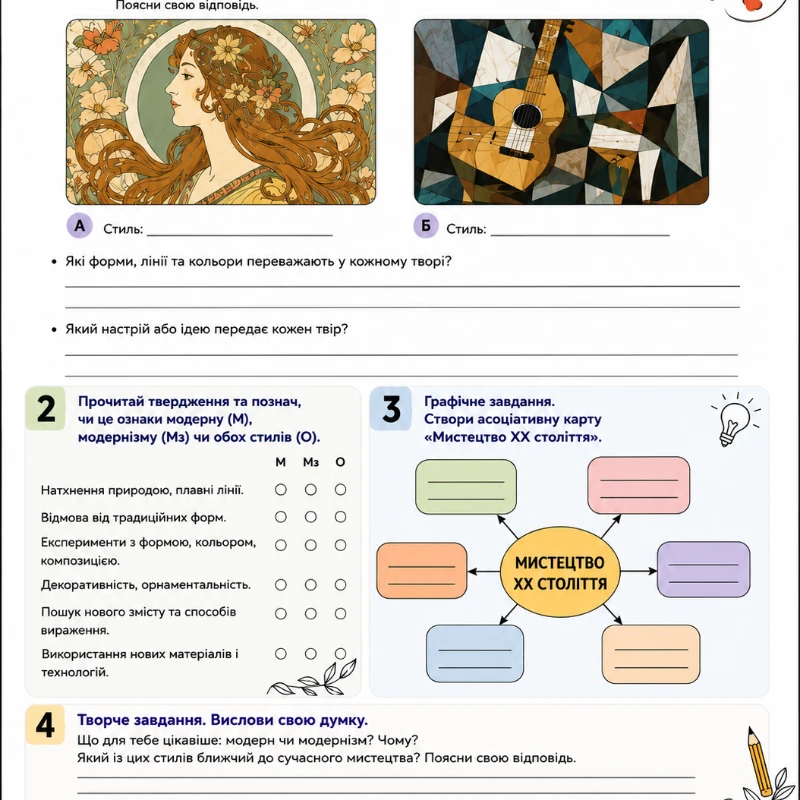 КТП Мистецтво 9 клас - зображення Skoln