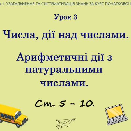 Презентація Математика 5 клас - зображення Skoln