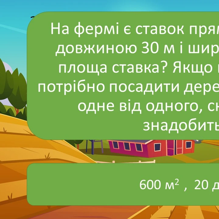 Презентація Математика 4 клас, 5 клас - зображення Skoln