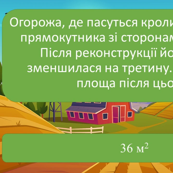 Презентація Математика 4 клас, 5 клас - зображення Skoln