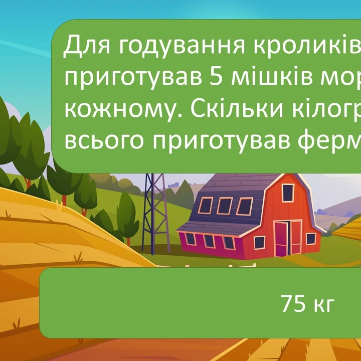 Презентація Математика 4 клас, 5 клас - зображення Skoln