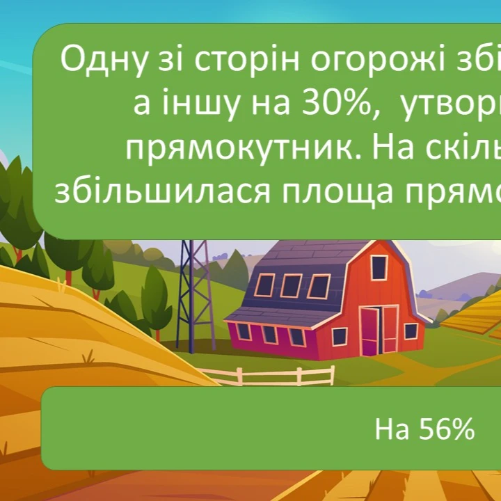 Презентація Математика 6 клас, 7 клас - зображення Skoln