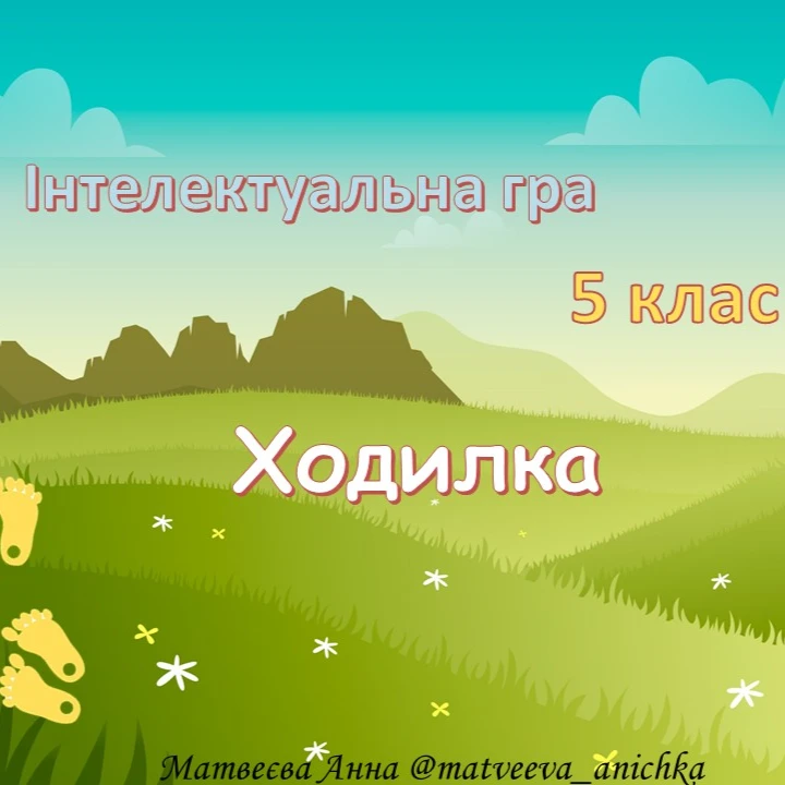 Презентація Математика 5 клас, 6 клас - зображення Skoln