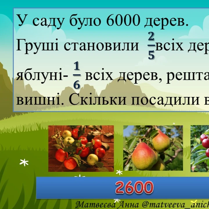 Презентація Математика 5 клас, 6 клас - зображення Skoln