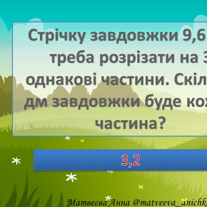 Презентація Математика 5 клас, 6 клас - зображення Skoln