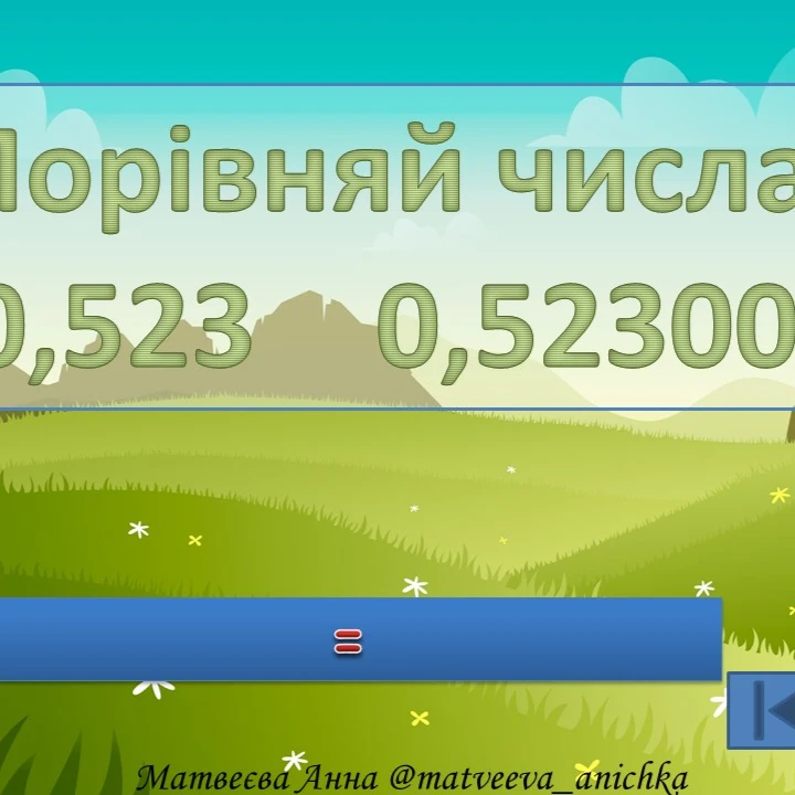 Презентація Математика 5 клас, 6 клас - зображення Skoln